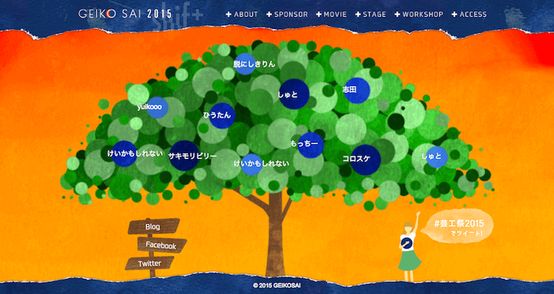 芸工祭2015本サイト