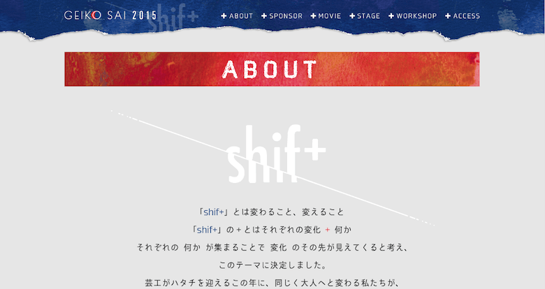 芸工祭2015本サイト